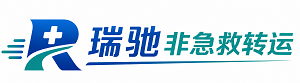桓仁满族自治县瑞驰非急救转运｜病人出院长途护送服务